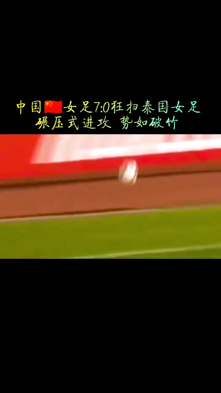 爱游戏网址-泰国女足实力崛起，影响力愈发强大