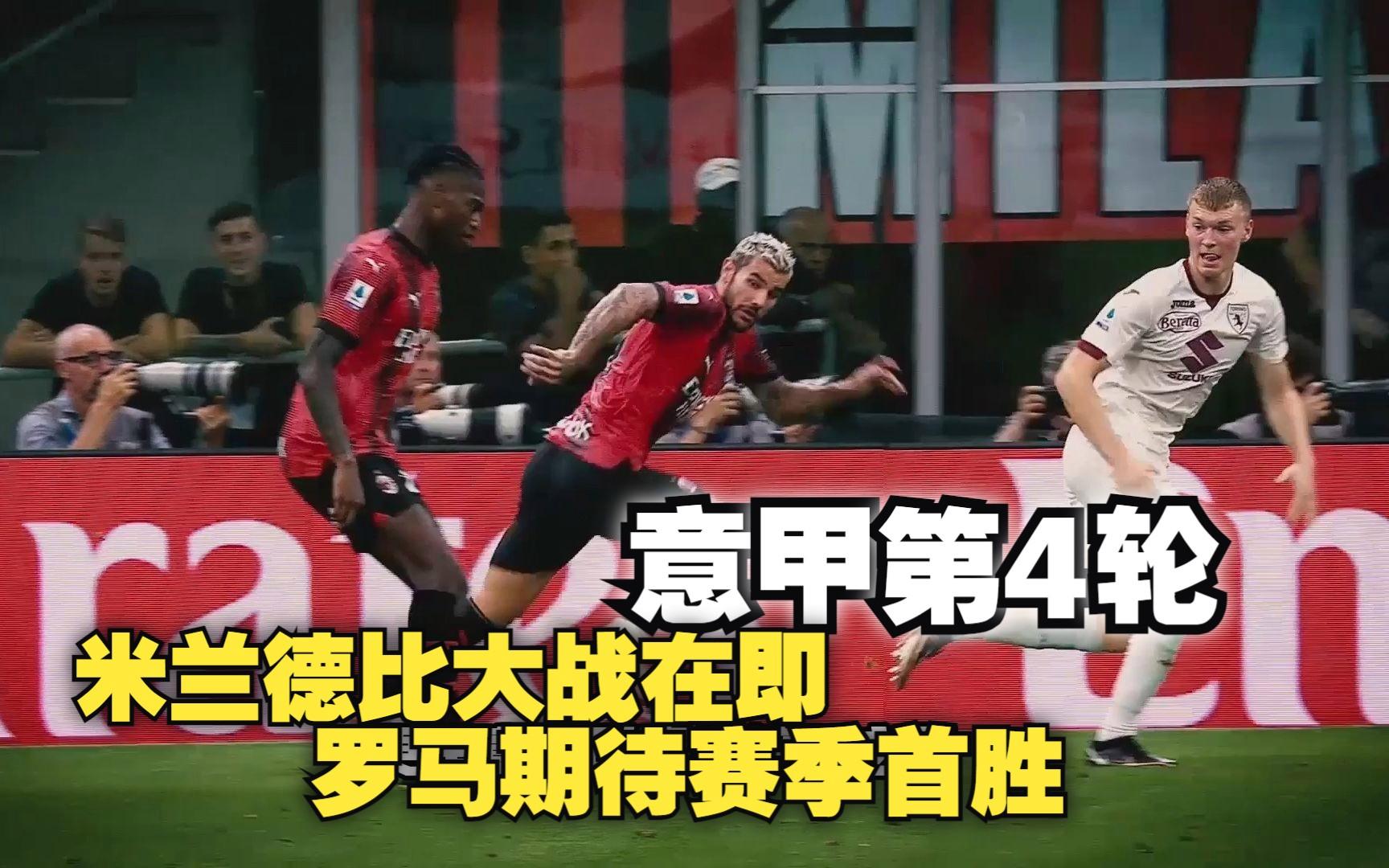 爱游戏在线登录-罗马德比遇冷，意甲球迷失望不已的简单介绍